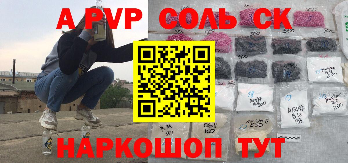 A-PVP VHQ Лабытнанги