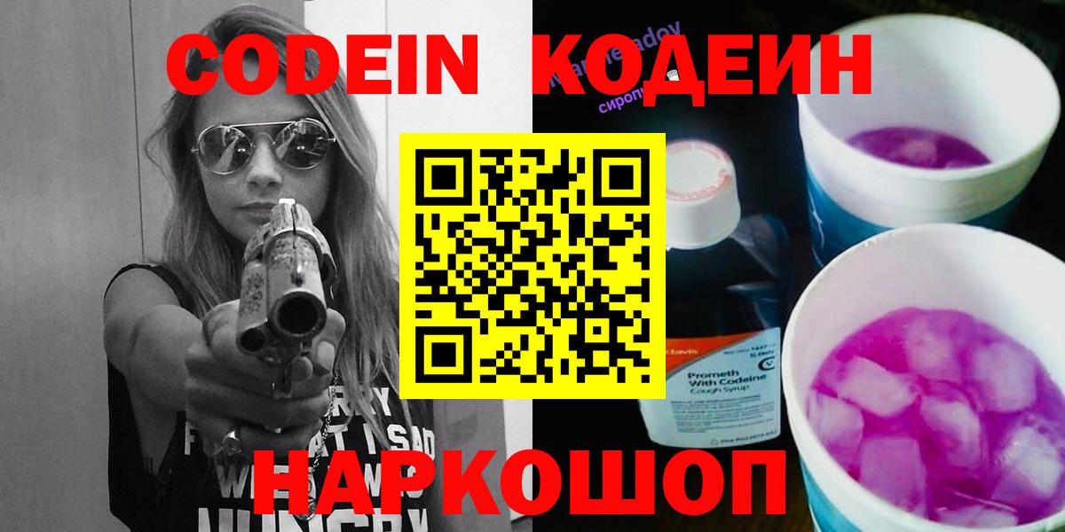 Кодеиновый сироп Lean напиток Lean (лин) Лабытнанги