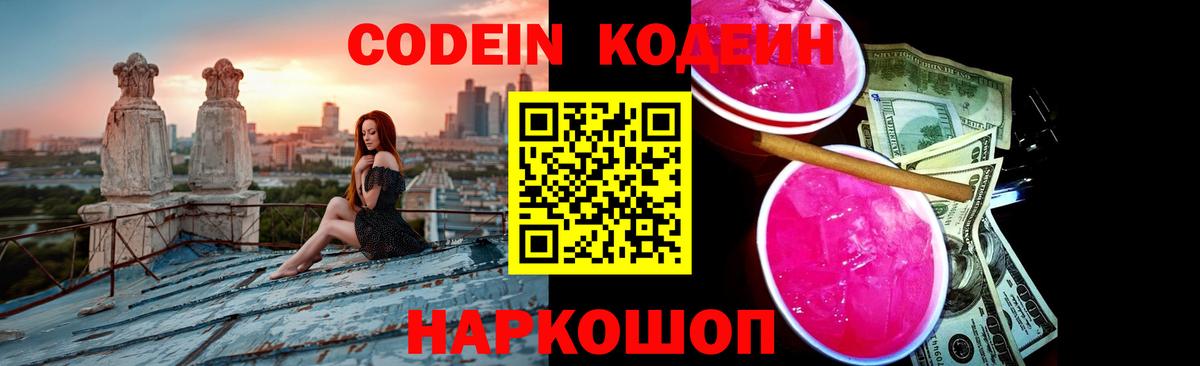 Лабытнанги  Codein Purple Drank  Вход с VPN 