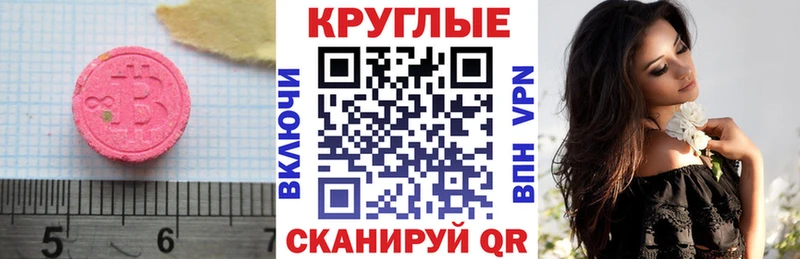 Экстази круглые  Лабытнанги 