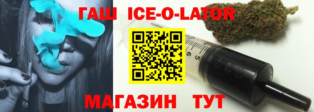 ГАШИШ Ice-O-Lator  Гашиш Premium  ГАШ  Лабытнанги 